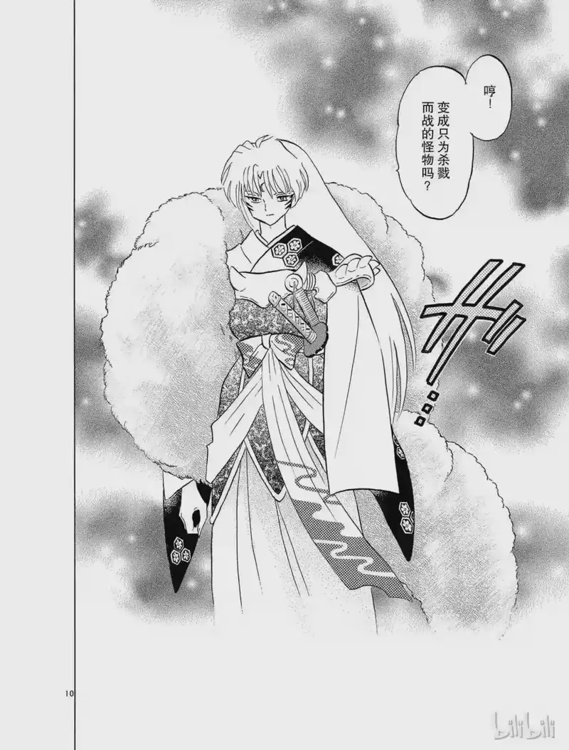 犬夜叉（WIDE版）_h 186 失落的心 第10页