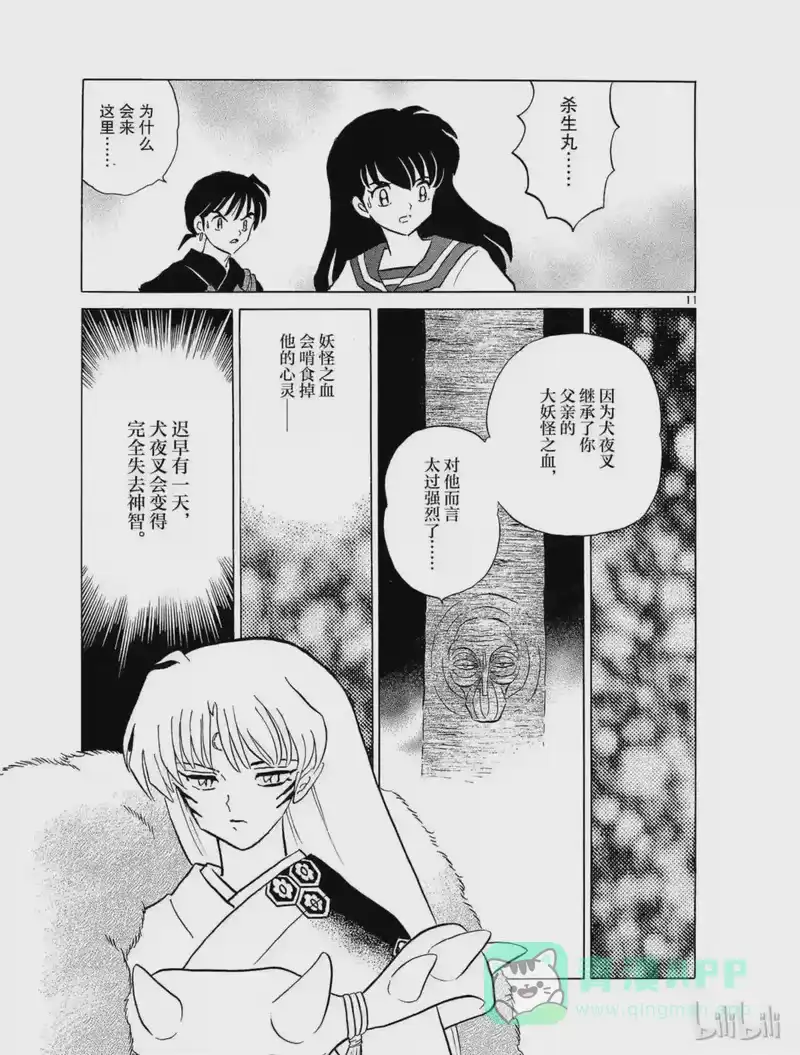 犬夜叉（WIDE版）_h 186 失落的心 第11页