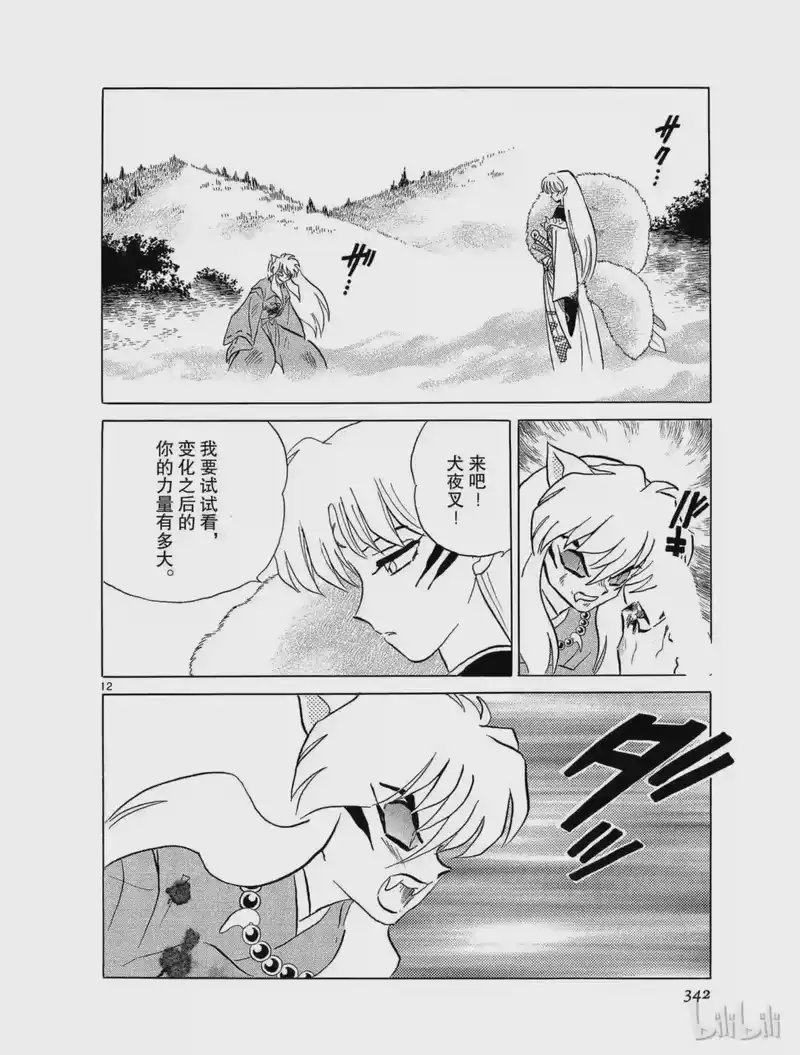 犬夜叉（WIDE版）_h 186 失落的心 第12页