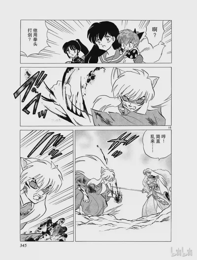犬夜叉（WIDE版）_h 186 失落的心 第15页