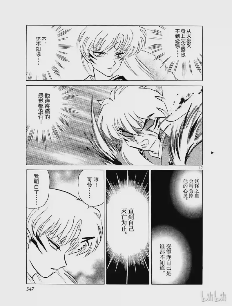 犬夜叉（WIDE版）_h 186 失落的心 第17页