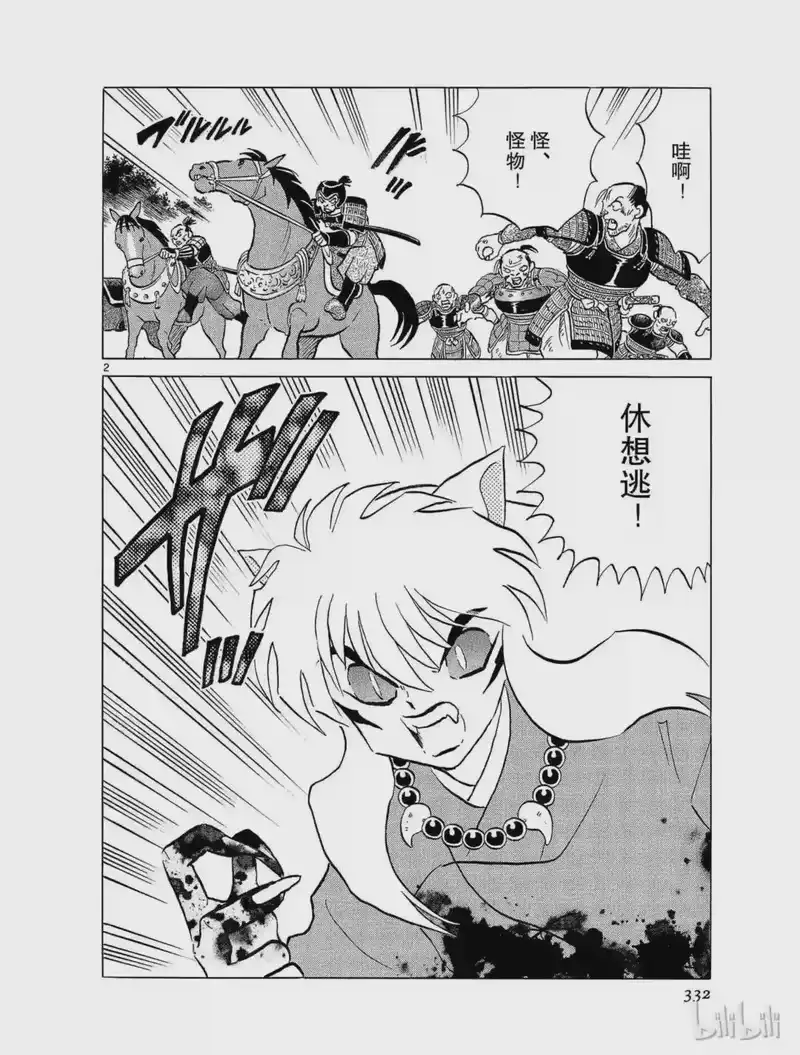 犬夜叉（WIDE版）_h 186 失落的心 第2页