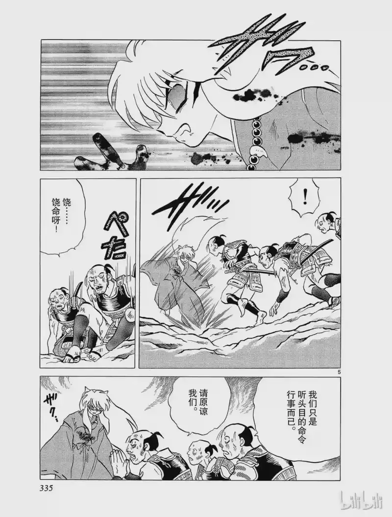 犬夜叉（WIDE版）_h 186 失落的心 第5页