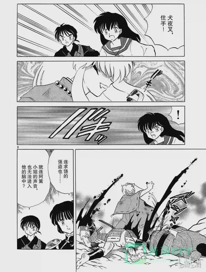 犬夜叉（WIDE版）_h 186 失落的心 第6页