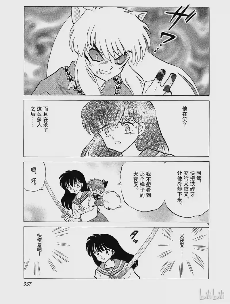 犬夜叉（WIDE版）_h 186 失落的心 第7页