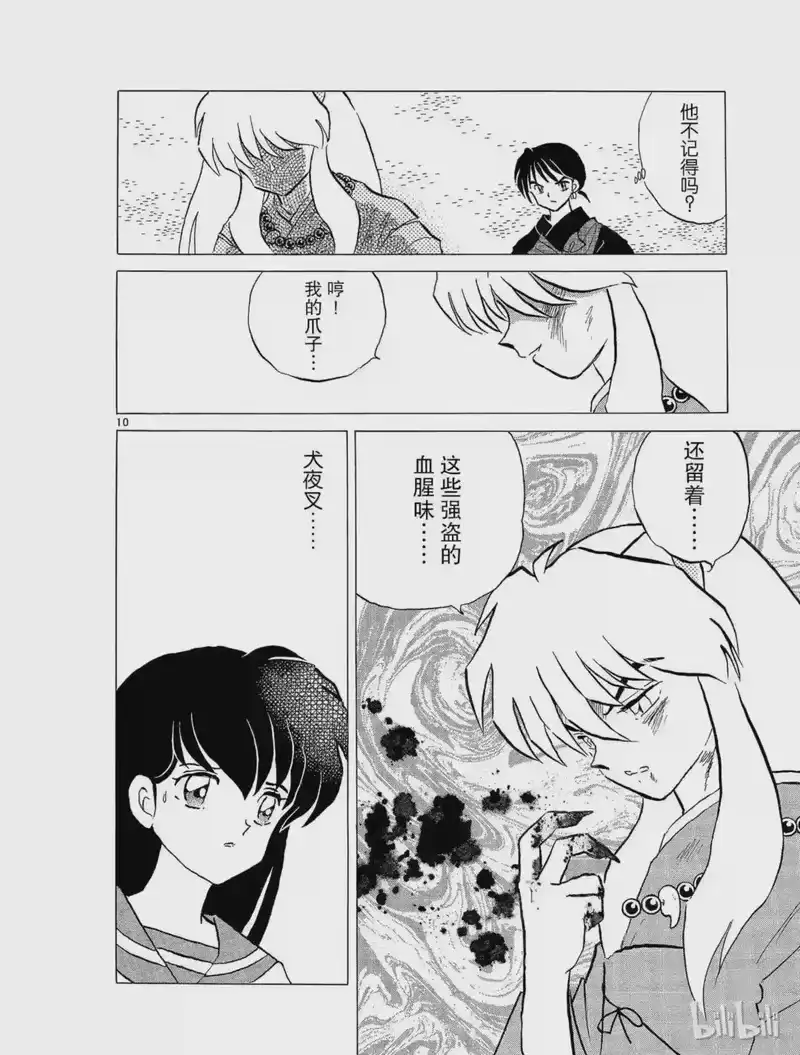 犬夜叉（WIDE版）_h 187 冻结的血液 第12页