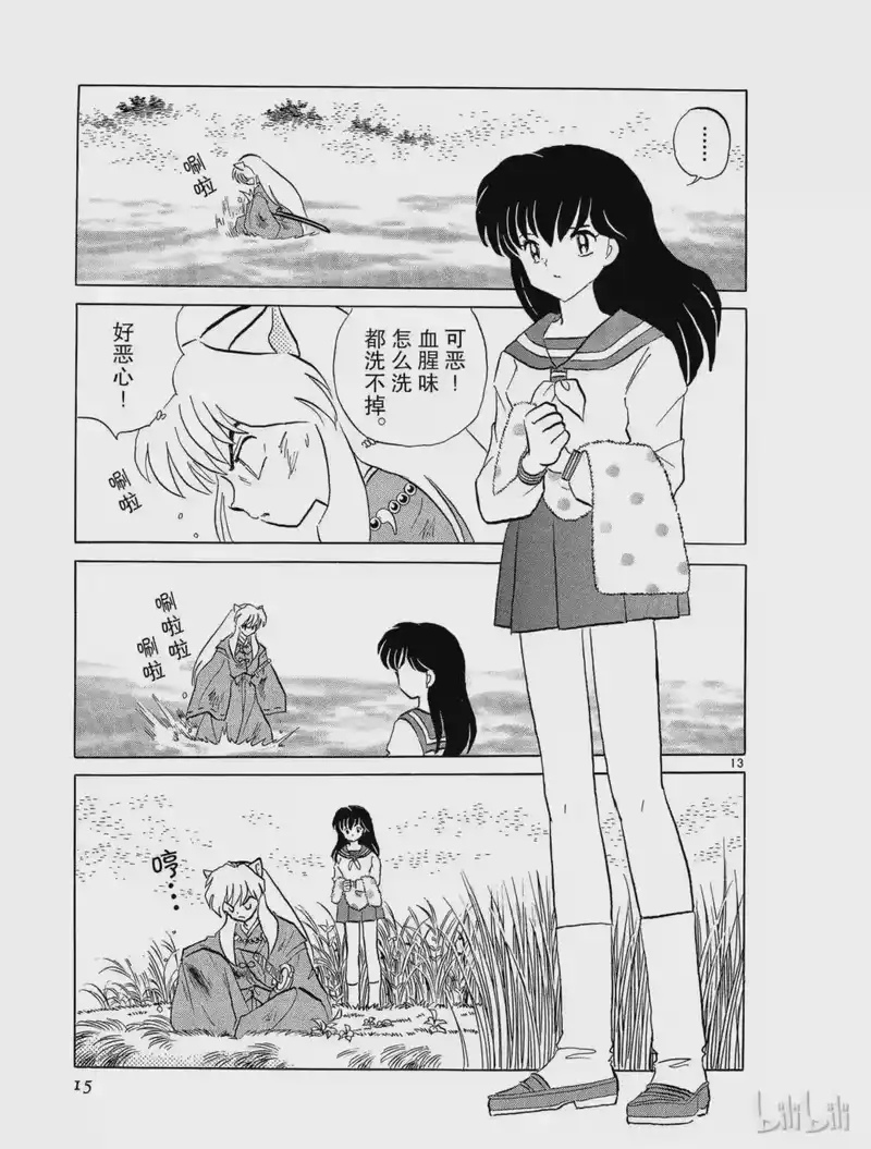 犬夜叉（WIDE版）_h 187 冻结的血液 第15页