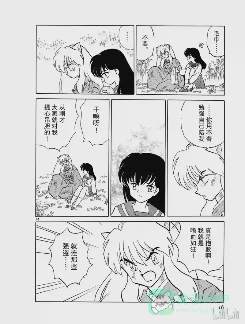 犬夜叉（WIDE版）_h 187 冻结的血液 第16页