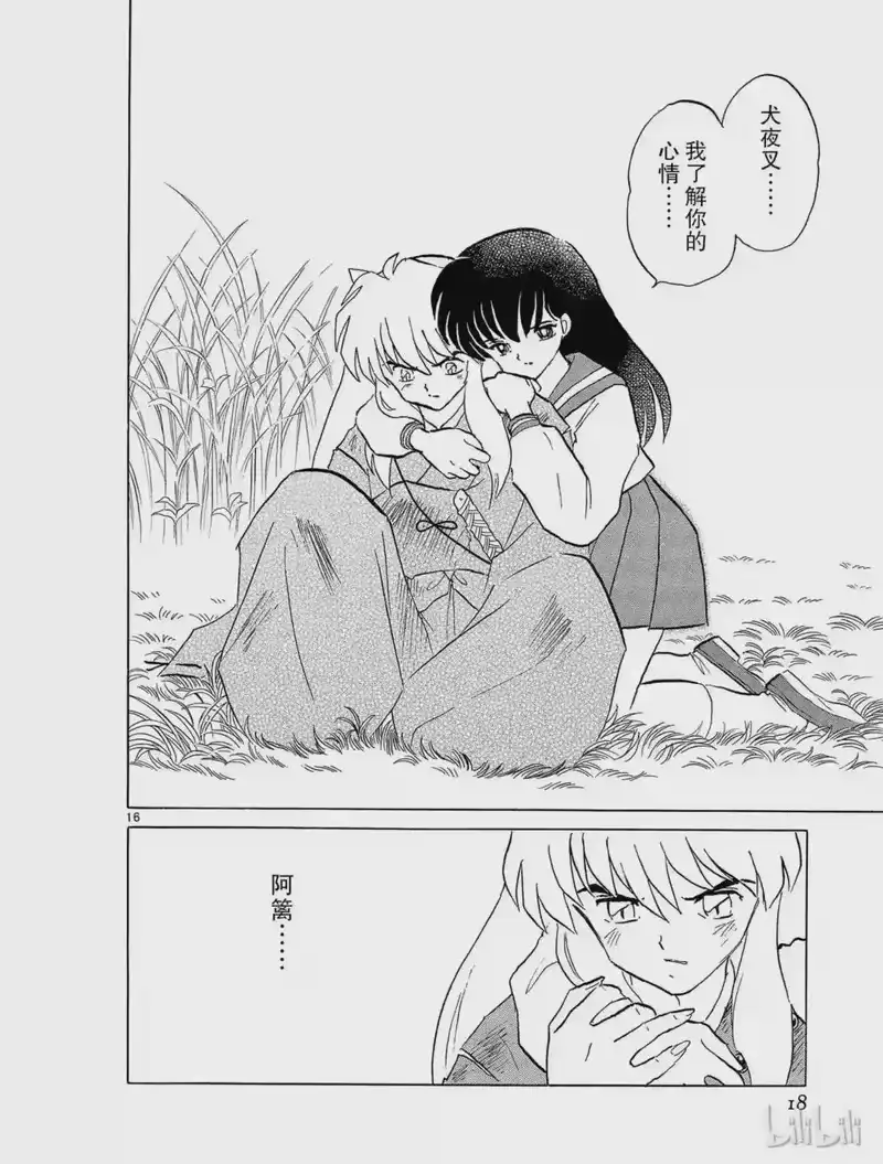 犬夜叉（WIDE版）_h 187 冻结的血液 第18页