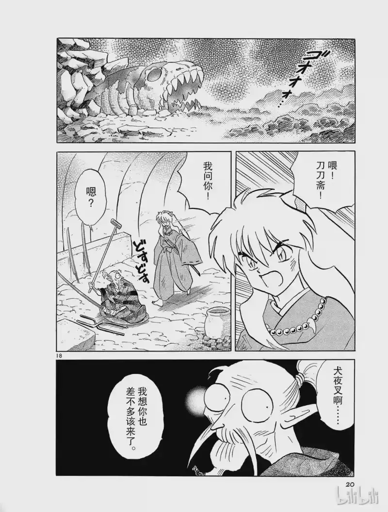 犬夜叉（WIDE版）_h 187 冻结的血液 第20页