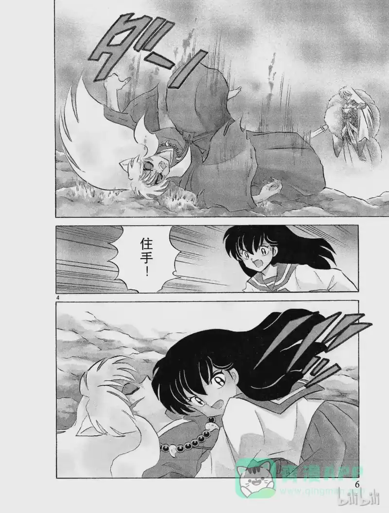 犬夜叉（WIDE版）_h 187 冻结的血液 第6页