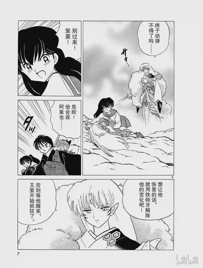 犬夜叉（WIDE版）_h 187 冻结的血液 第7页