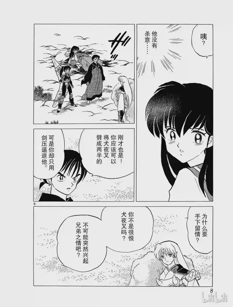 犬夜叉（WIDE版）_h 187 冻结的血液 第8页