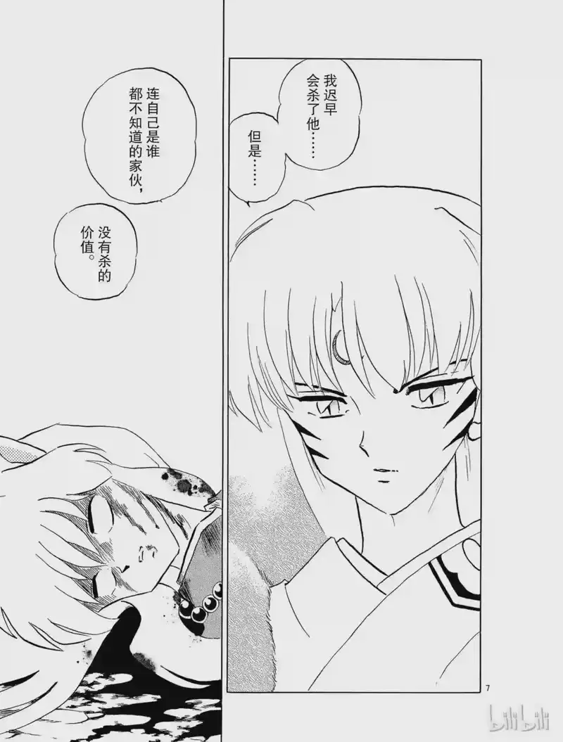 犬夜叉（WIDE版）_h 187 冻结的血液 第9页