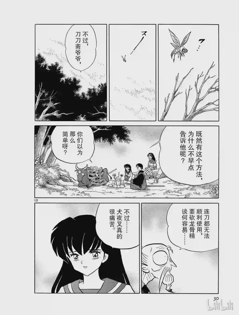 犬夜叉（WIDE版）_h 188 爪的封印 第10页