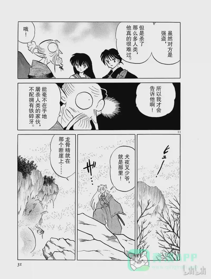 犬夜叉（WIDE版）_h 188 爪的封印 第11页