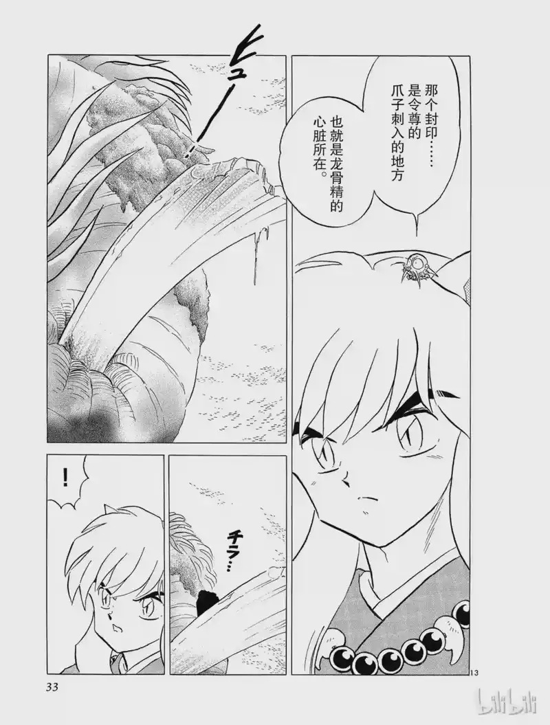 犬夜叉（WIDE版）_h 188 爪的封印 第13页