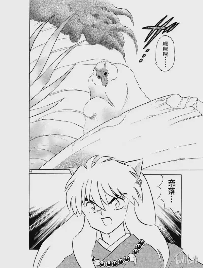 犬夜叉（WIDE版）_h 188 爪的封印 第14页