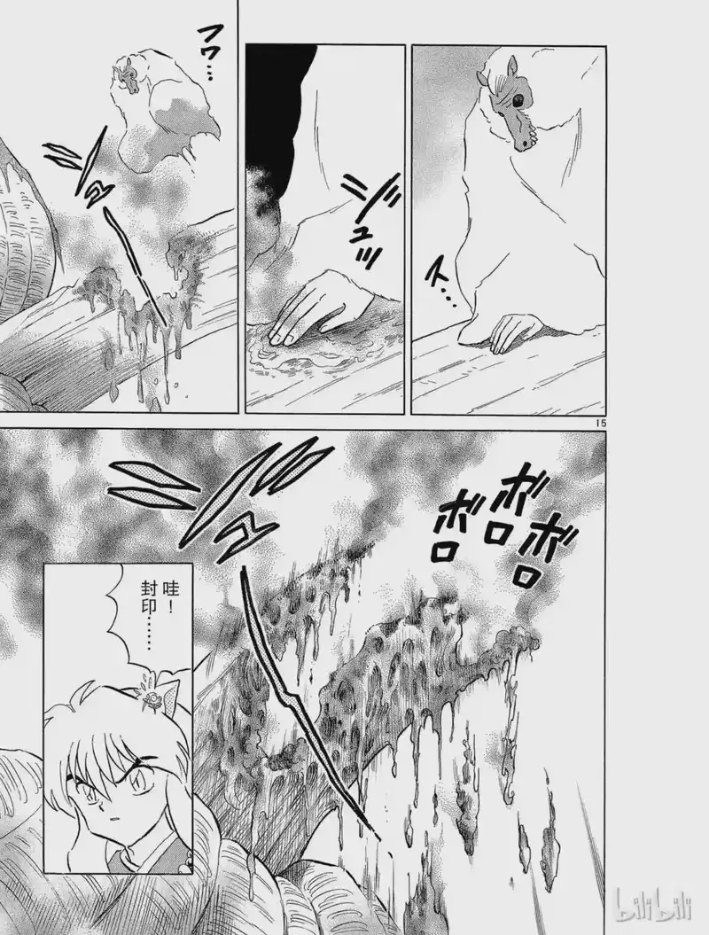 犬夜叉（WIDE版）_h 188 爪的封印 第15页