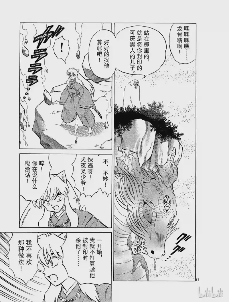 犬夜叉（WIDE版）_h 188 爪的封印 第17页