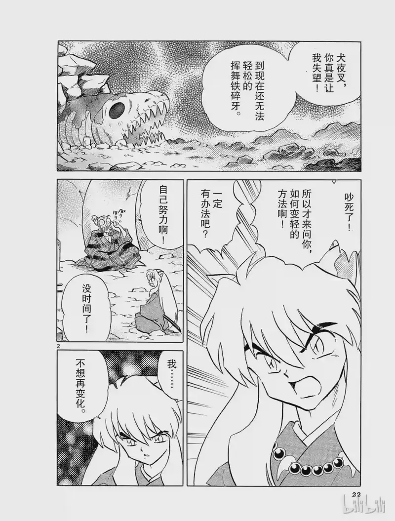 犬夜叉（WIDE版）_h 188 爪的封印 第2页