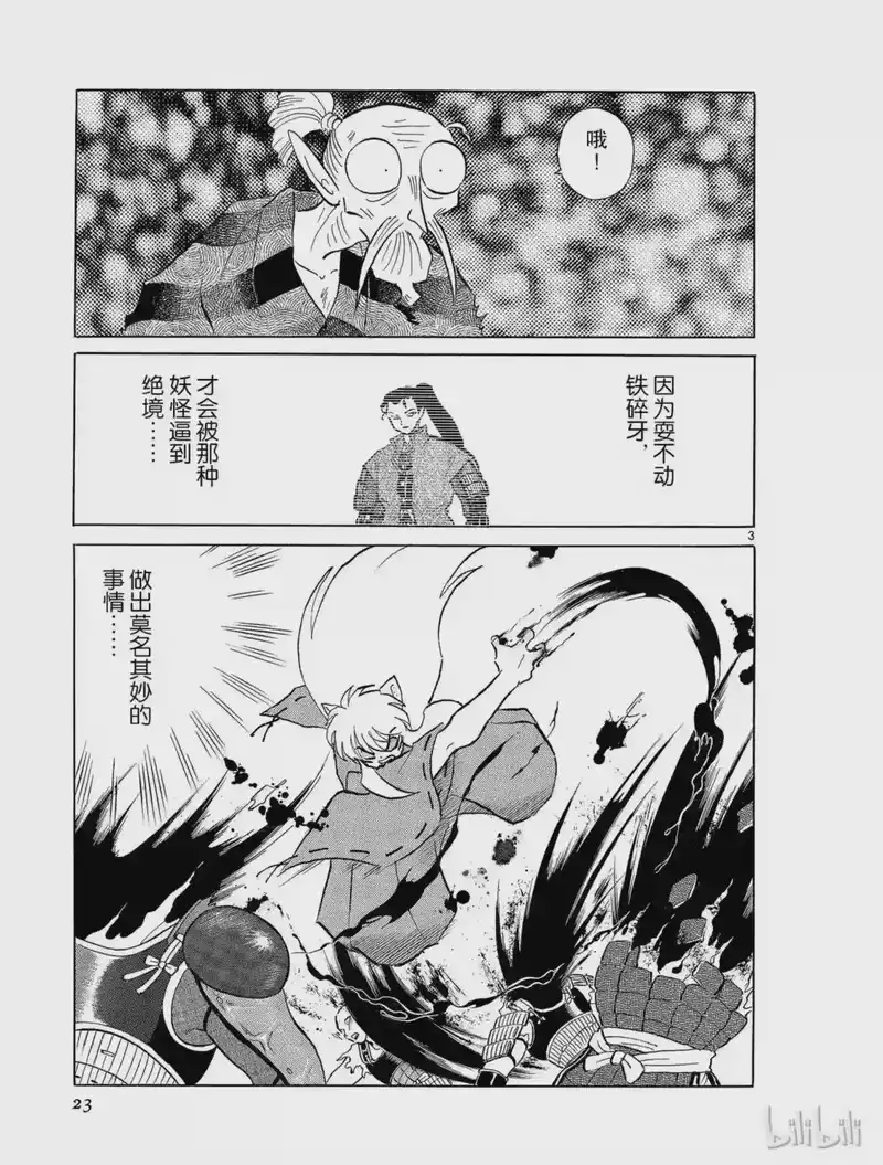 犬夜叉（WIDE版）_h 188 爪的封印 第3页