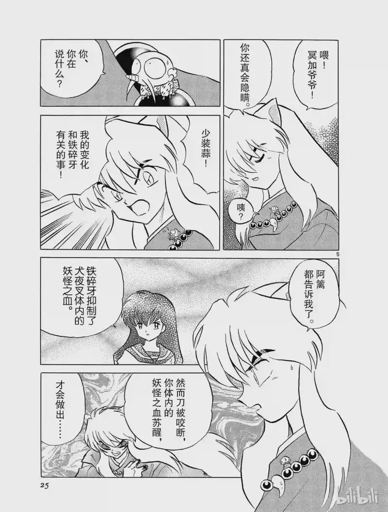 犬夜叉（WIDE版）_h 188 爪的封印 第5页