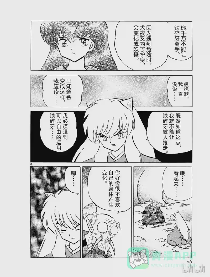 犬夜叉（WIDE版）_h 188 爪的封印 第6页