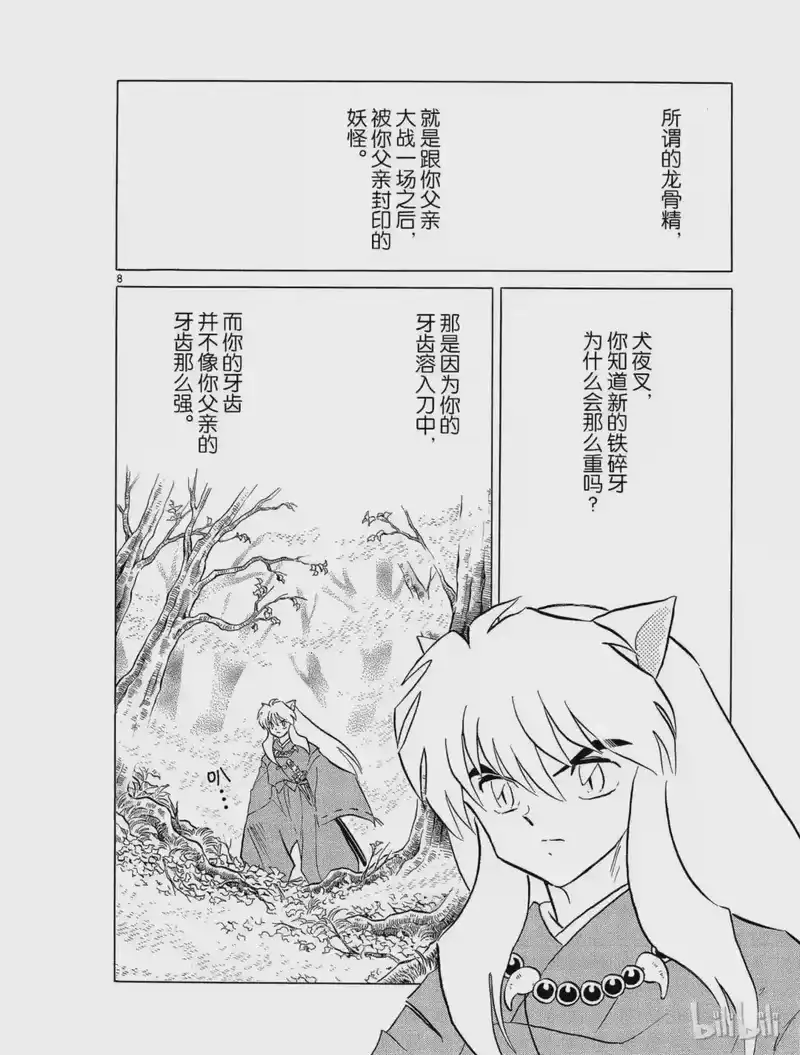 犬夜叉（WIDE版）_h 188 爪的封印 第8页