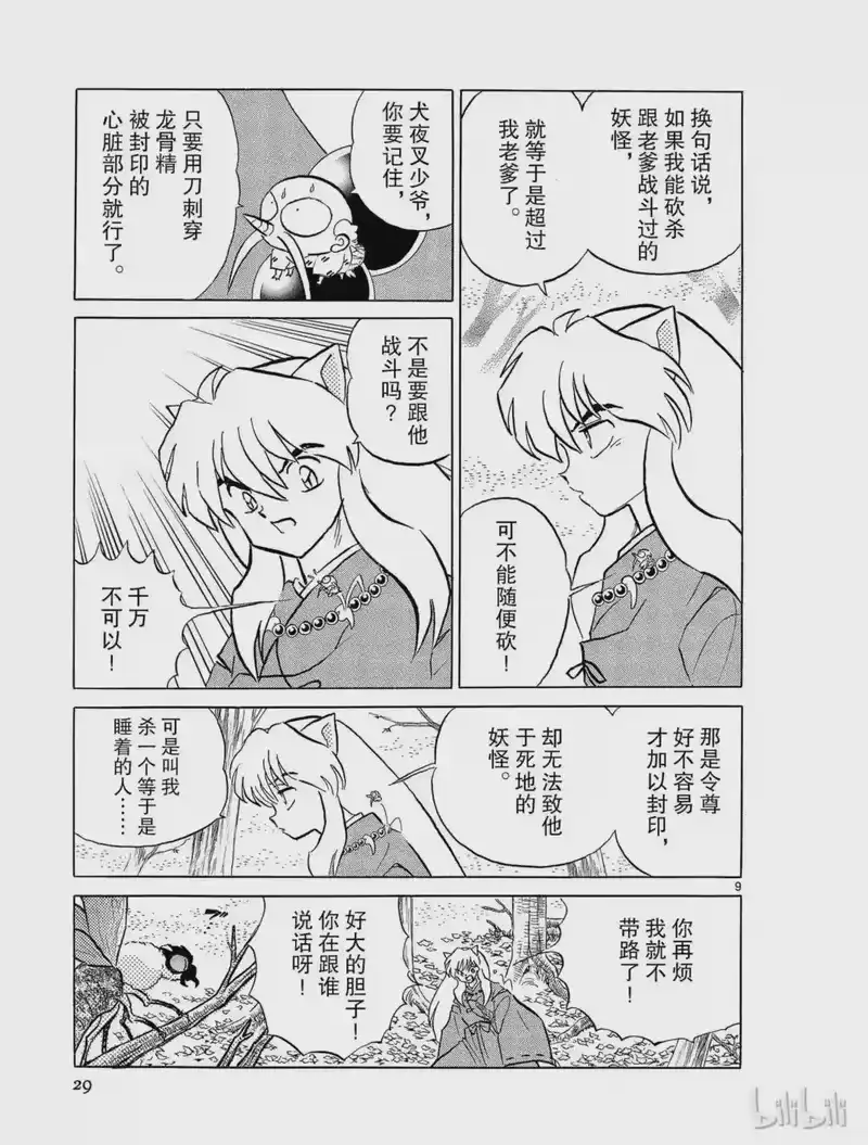 犬夜叉（WIDE版）_h 188 爪的封印 第9页