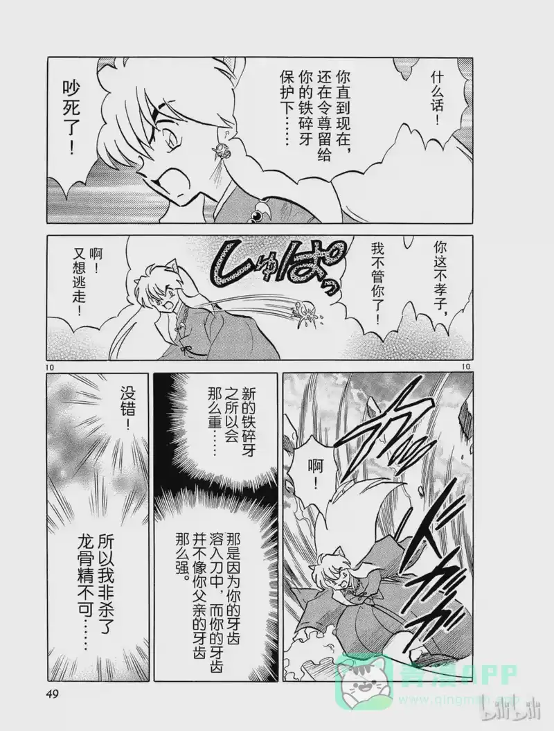犬夜叉（WIDE版）_h 189 龙骨精 第11页