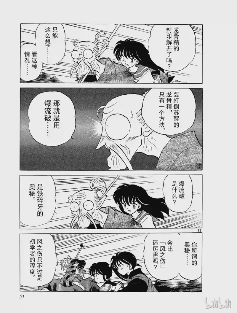犬夜叉（WIDE版）_h 189 龙骨精 第13页
