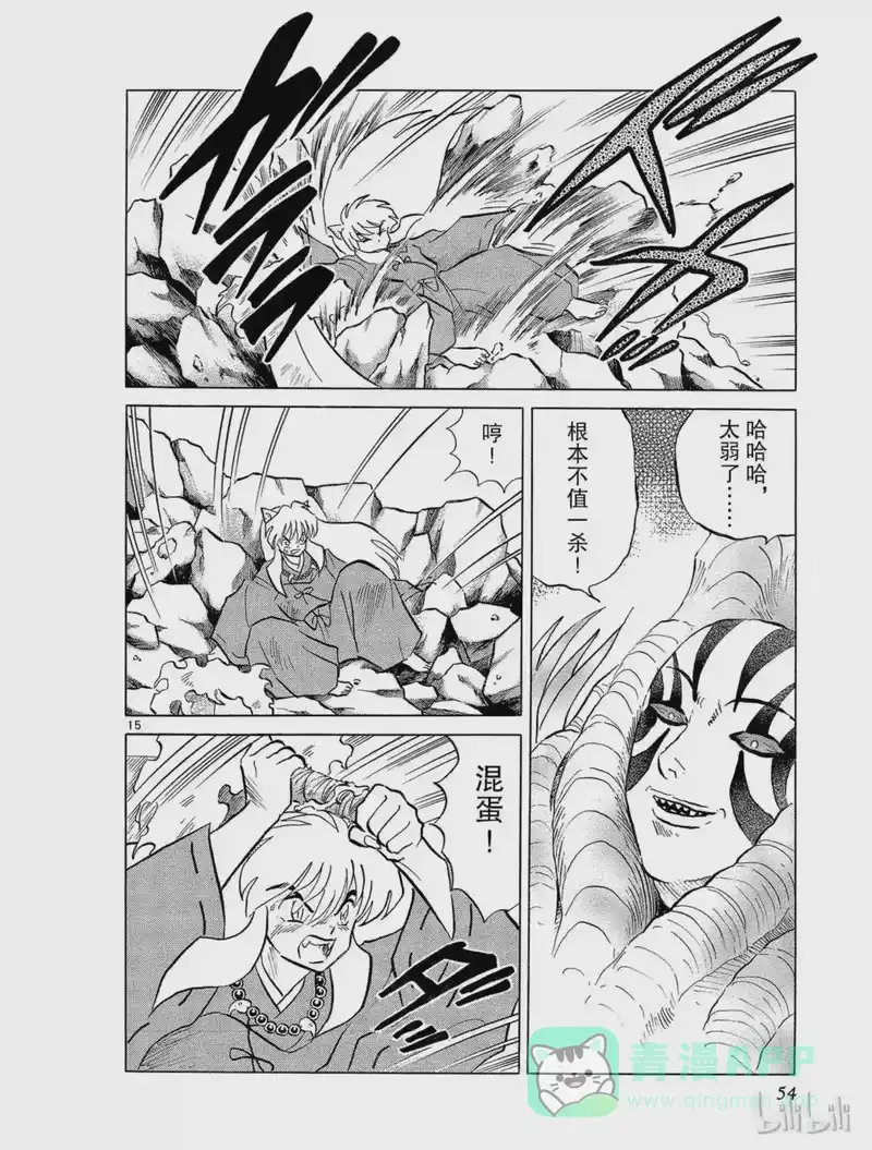 犬夜叉（WIDE版）_h 189 龙骨精 第16页