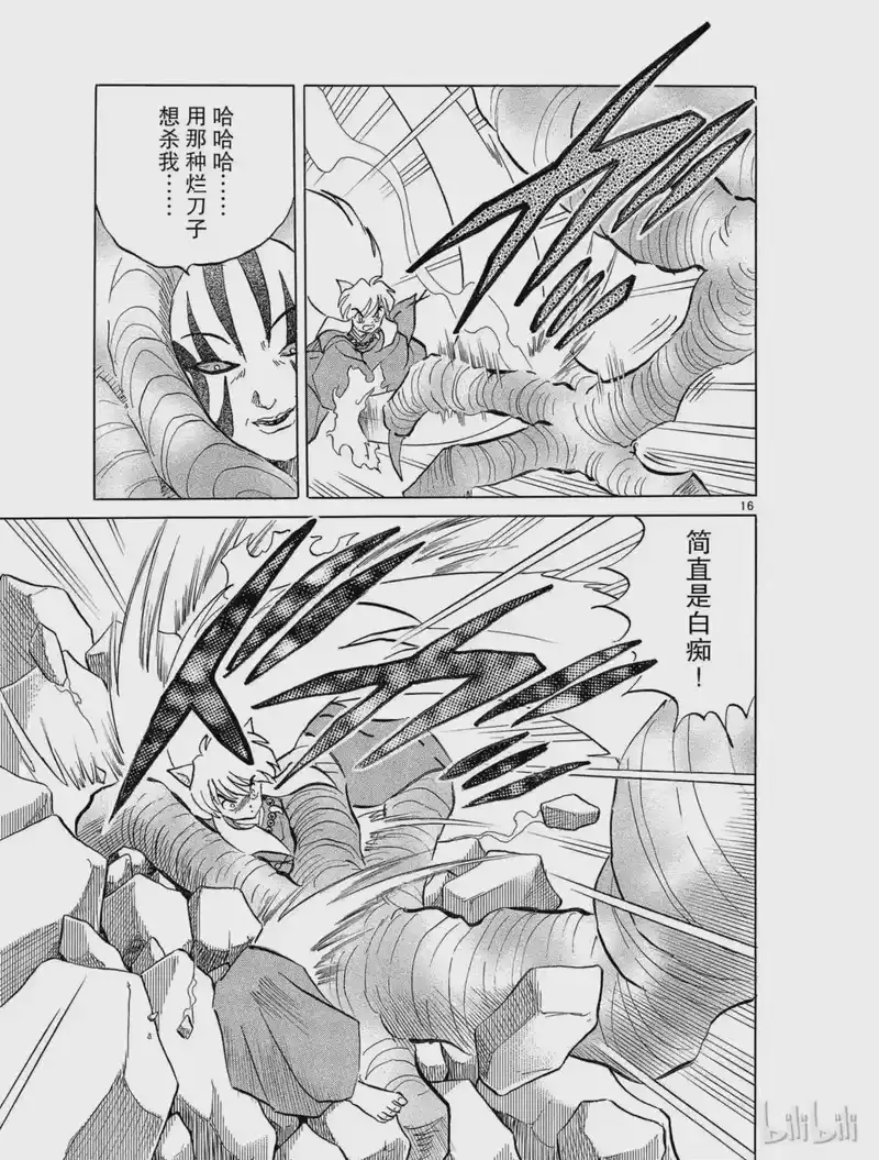 犬夜叉（WIDE版）_h 189 龙骨精 第17页
