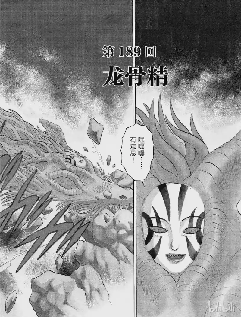 犬夜叉（WIDE版）_h 189 龙骨精 第2页