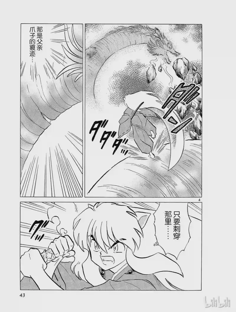 犬夜叉（WIDE版）_h 189 龙骨精 第5页