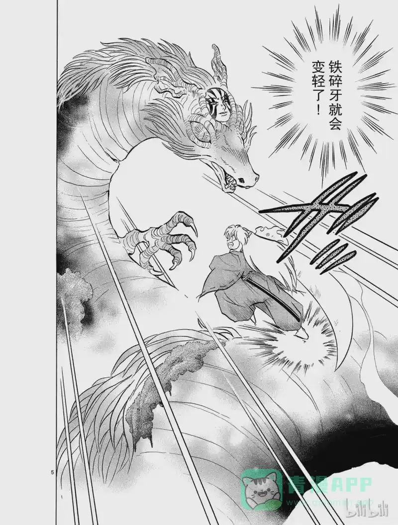 犬夜叉（WIDE版）_h 189 龙骨精 第6页
