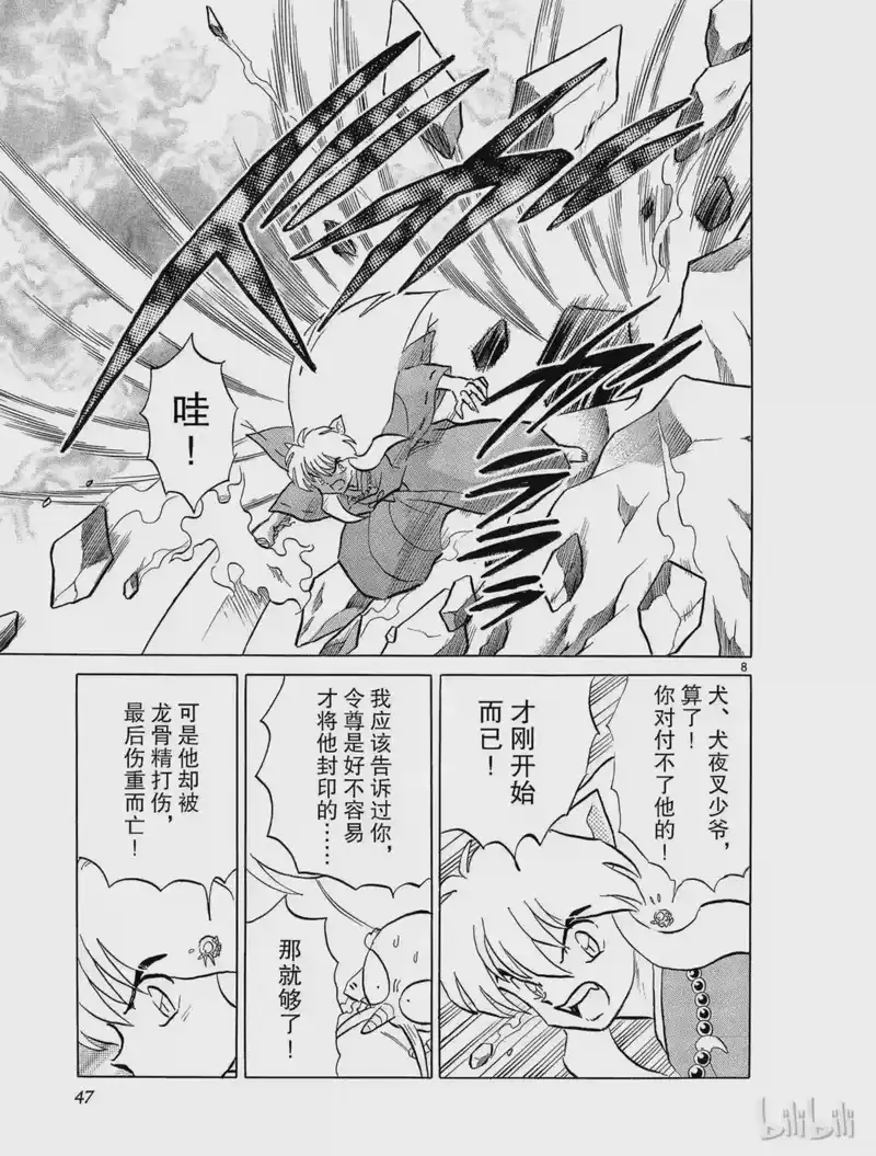 犬夜叉（WIDE版）_h 189 龙骨精 第9页