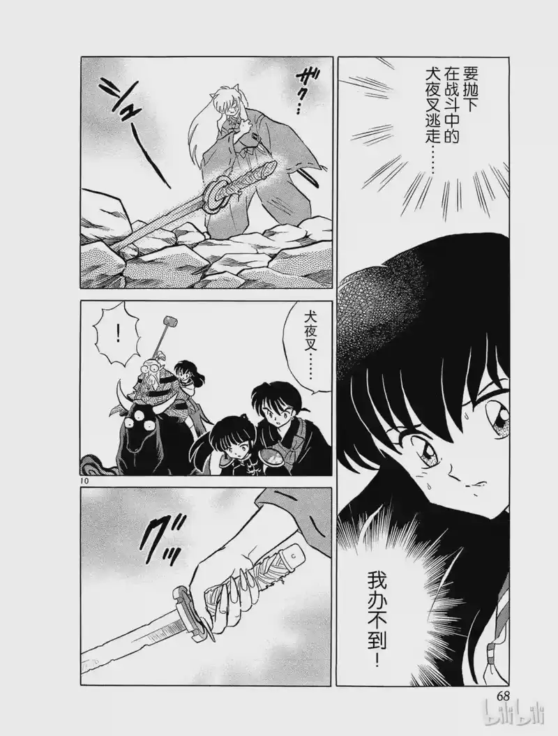犬夜叉（WIDE版）_h 190 爪与刀 第10页
