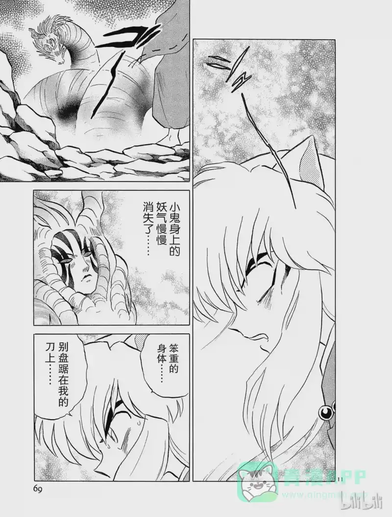 犬夜叉（WIDE版）_h 190 爪与刀 第11页