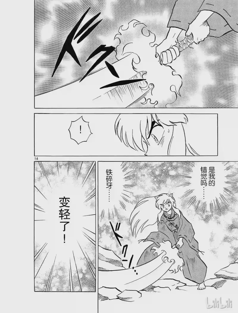 犬夜叉（WIDE版）_h 190 爪与刀 第14页
