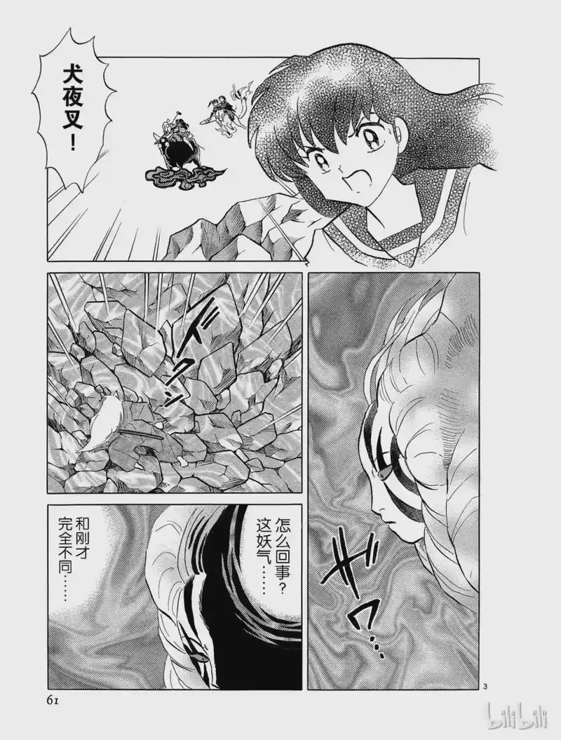 犬夜叉（WIDE版）_h 190 爪与刀 第3页