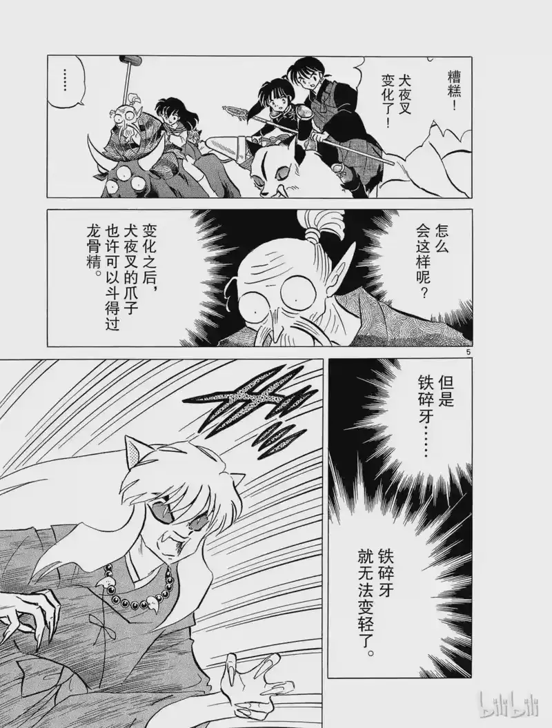犬夜叉（WIDE版）_h 190 爪与刀 第5页