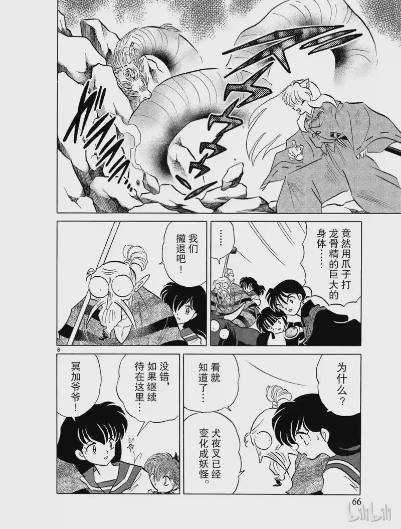 犬夜叉（WIDE版）_h 190 爪与刀 第8页
