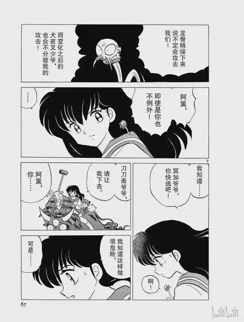 犬夜叉（WIDE版）_h 190 爪与刀 第9页
