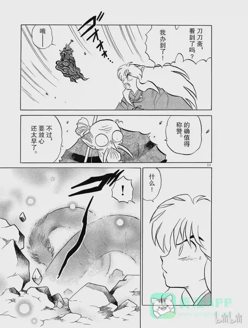 犬夜叉（WIDE版）_h 191 铁碎牙重生 第11页