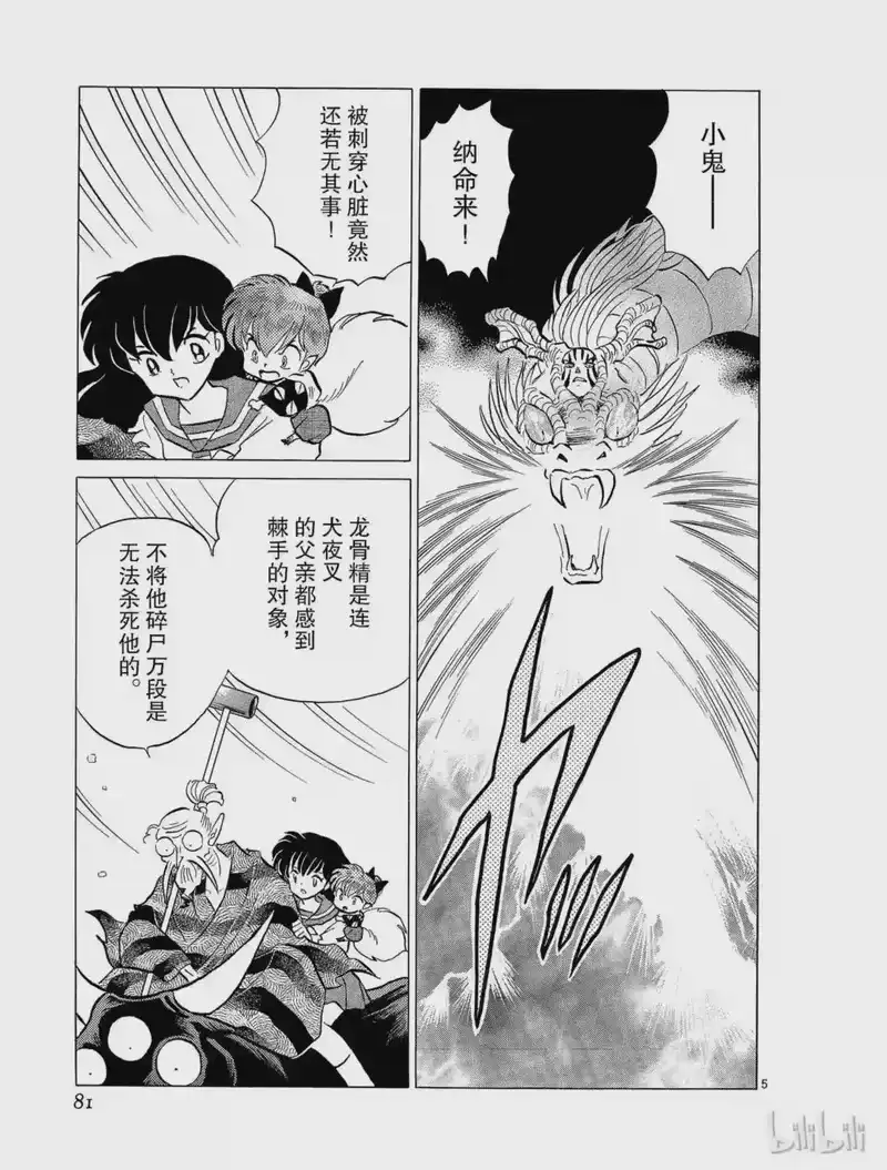 犬夜叉（WIDE版）_h 191 铁碎牙重生 第5页