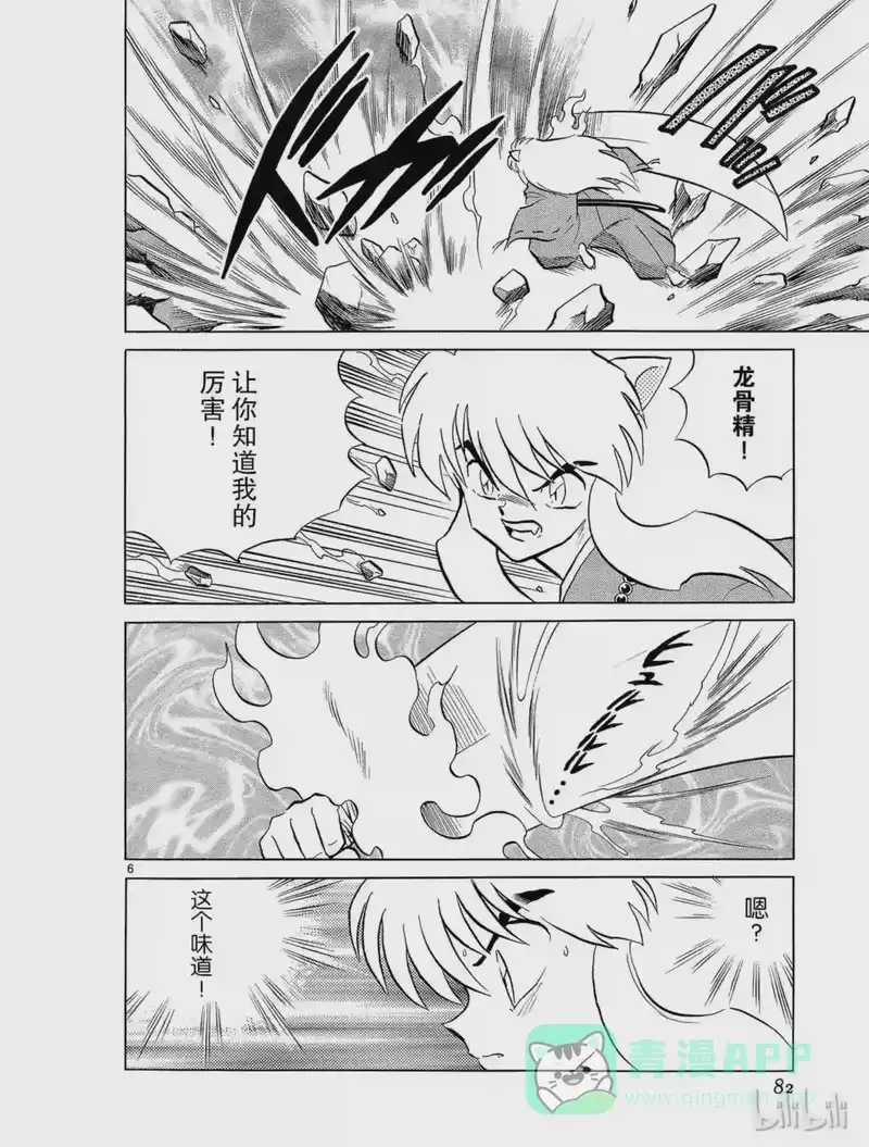 犬夜叉（WIDE版）_h 191 铁碎牙重生 第6页