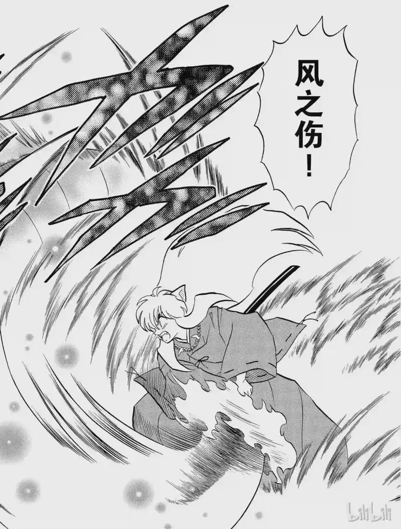 犬夜叉（WIDE版）_h 191 铁碎牙重生 第8页