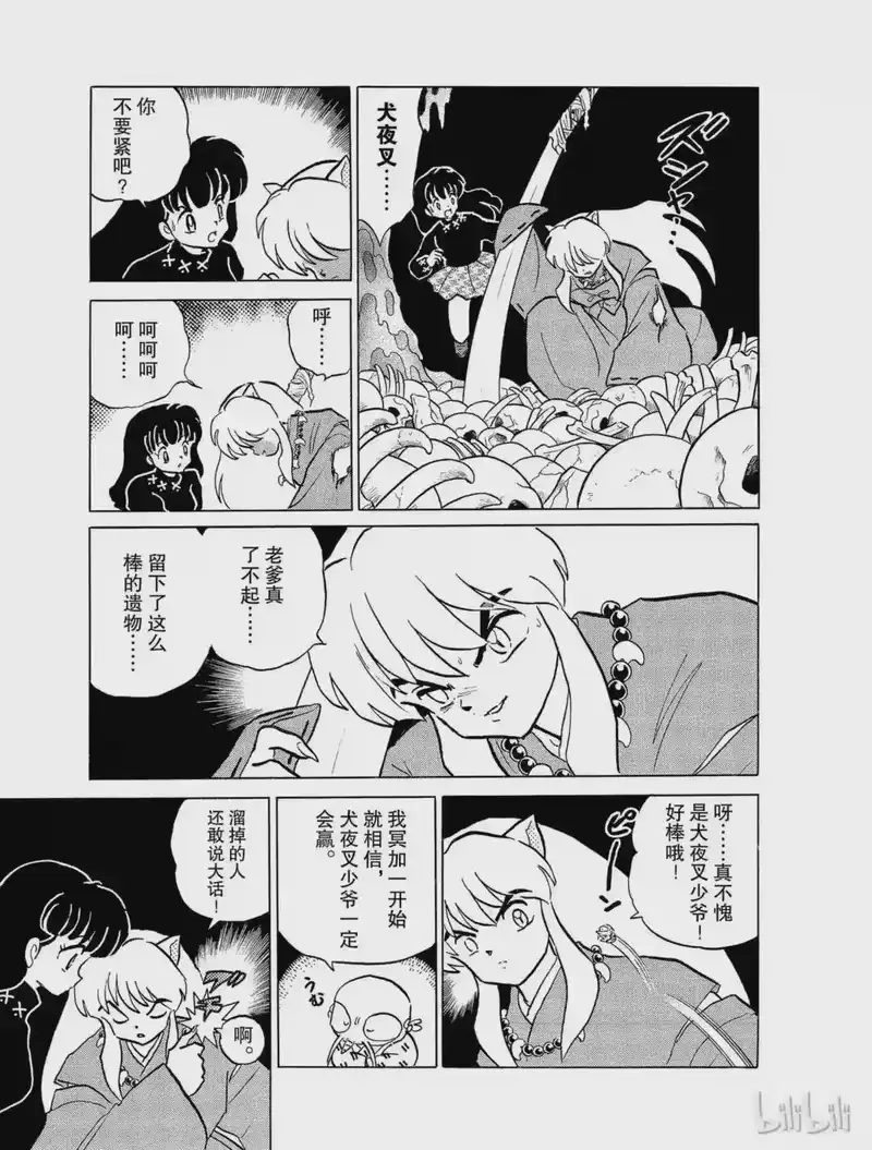 犬夜叉（WIDE版）_h 18 形见 第15页
